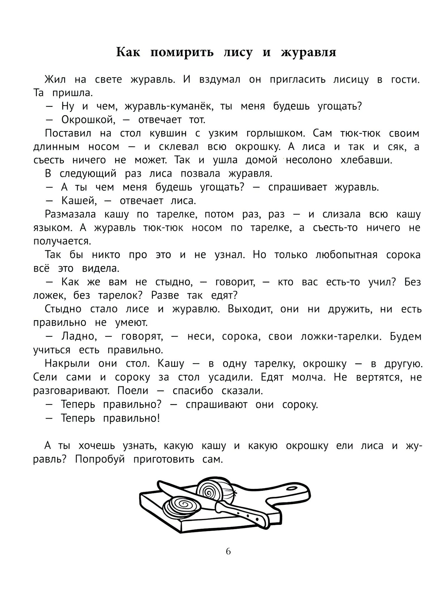 Мама, я поел! Сказки, игры и раскраски про хороший аппетит - фото №3