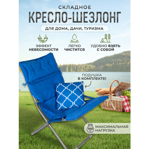 Кресло-шезлонг c мягким матрасом, подголовником и подушкой InHome INCL2/1