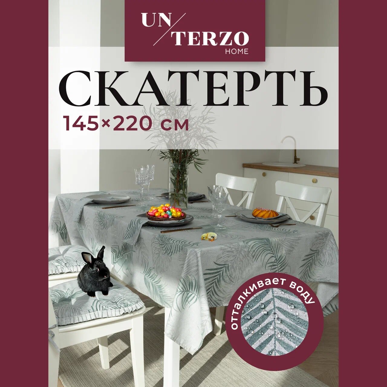 Скатерть на стол для кухни 145х220 см, водоотталкивающая с пропиткой, тканевая