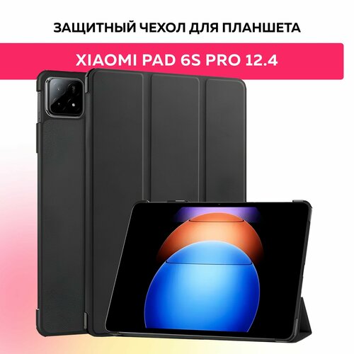 чехол df для xiaomi pad 6s pro чехол книжка xiflip черный Противоударный чехол для планшета Xiaomi Pad 6S Pro 12.4, 12,4 дюймов 2024
