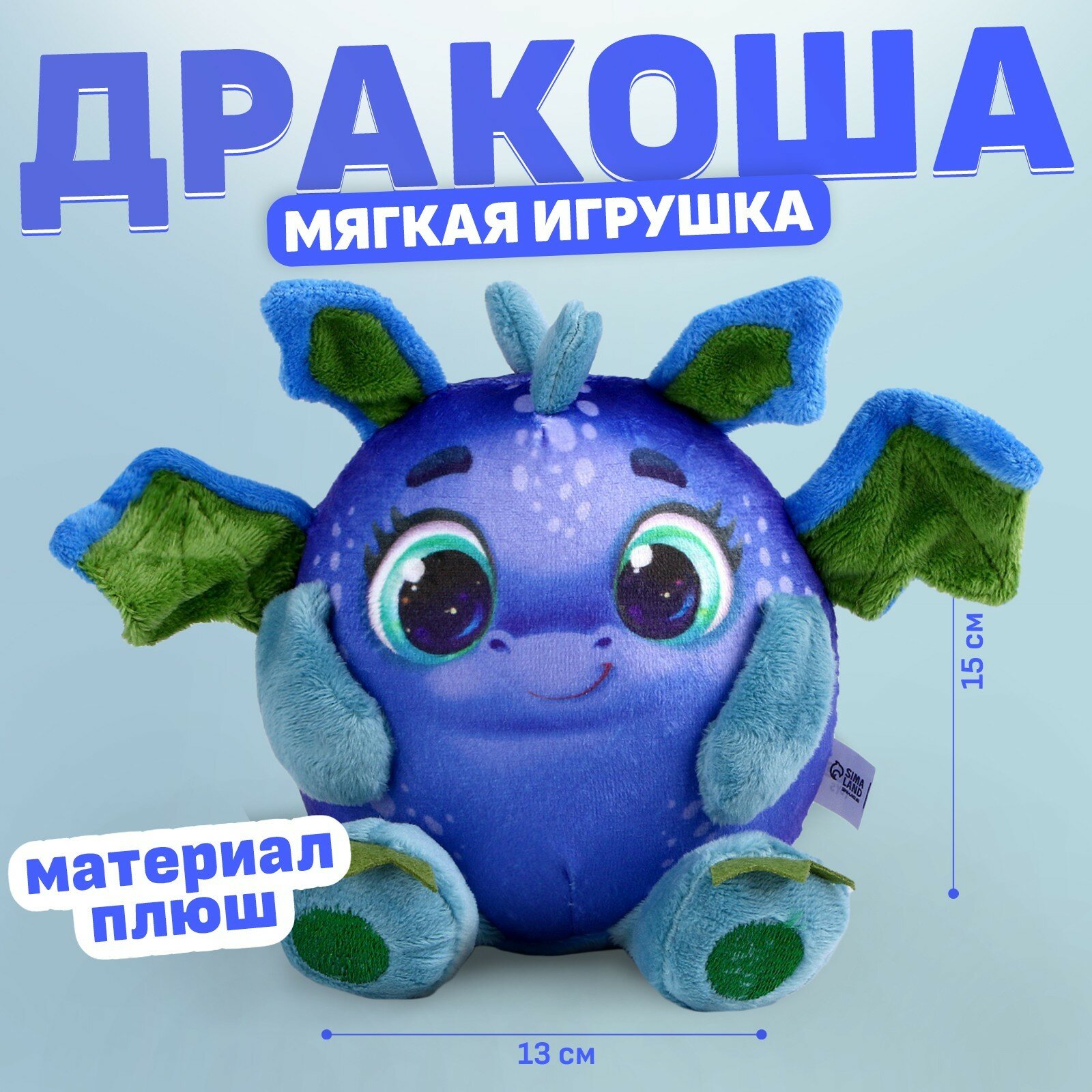 Мягкая игрушка «Дракоша», сине-зелёный