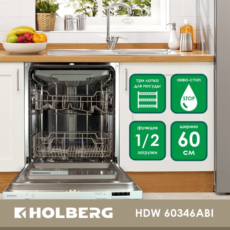 Машина посудомоечная встраиваемая HOLBERG HDW 60346ABI
