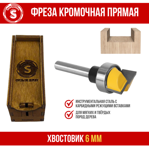 Фреза пазовая кромочная по дереву, 19.05х8 мм, хвостовик 6 мм