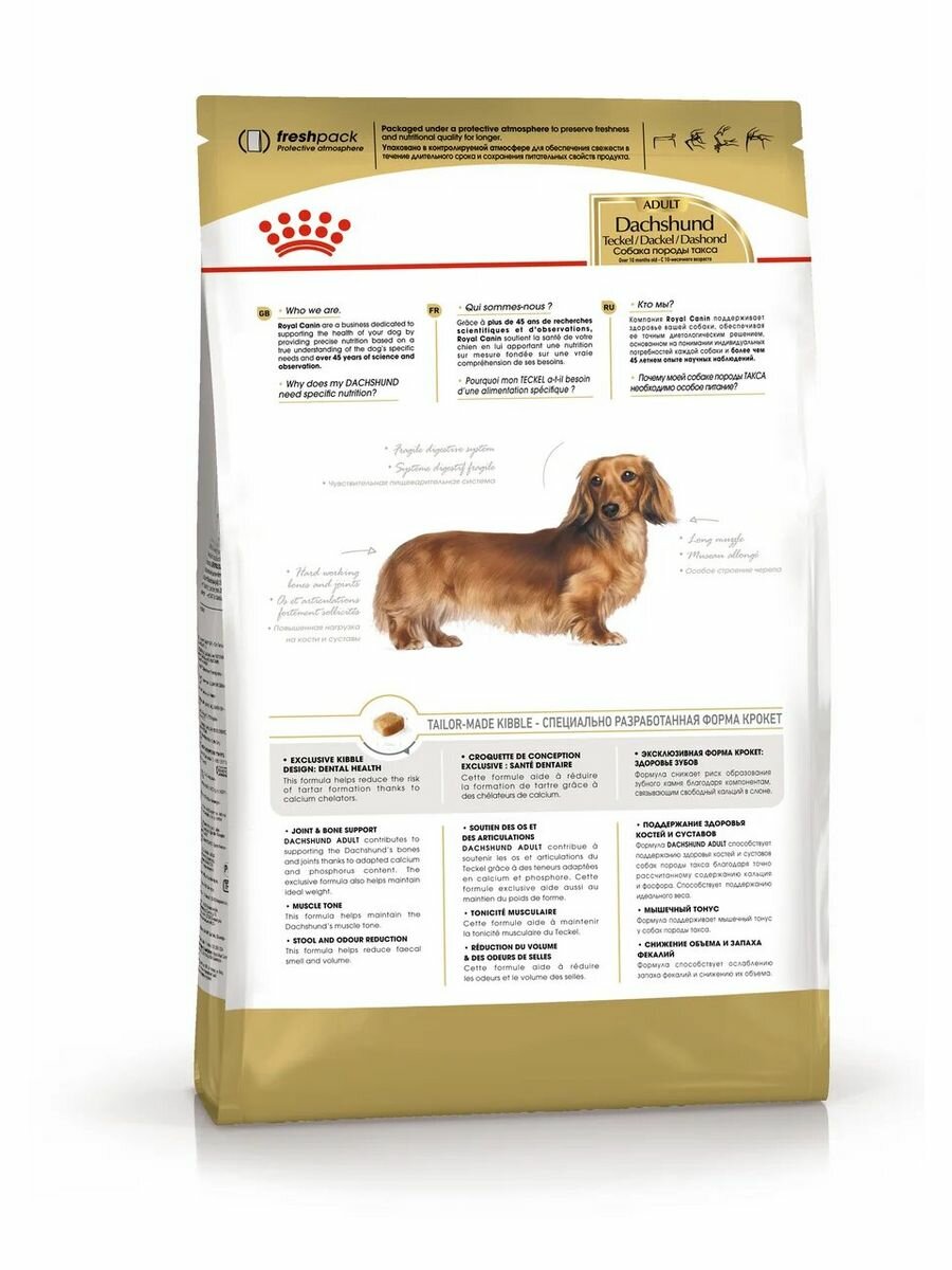 Сухой корм Royal Canin Dashshund для собак 7,5 кг — фото 1