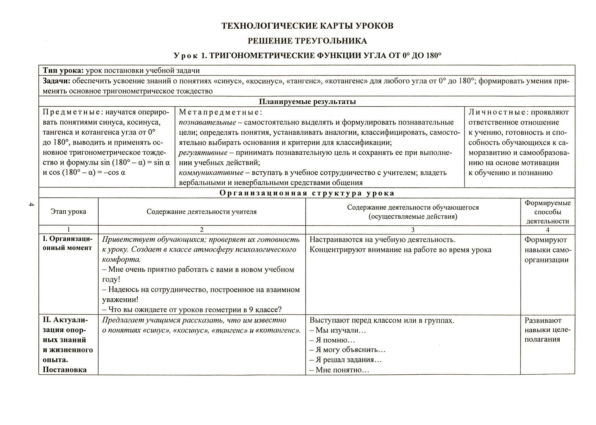 Геометрия. 9 класс. Технологические карты уроков по учебнику А.Г. Мерзляка и др. - фото №2