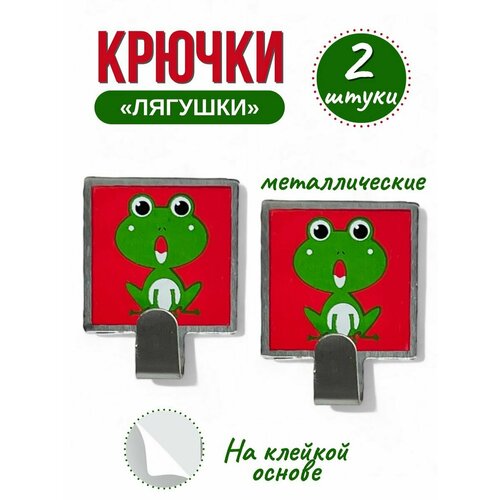 Крючки самоклеящиеся металлические 2 шт