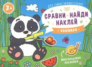 Кто живет в зоопарке Книжка-картинка - фото №1