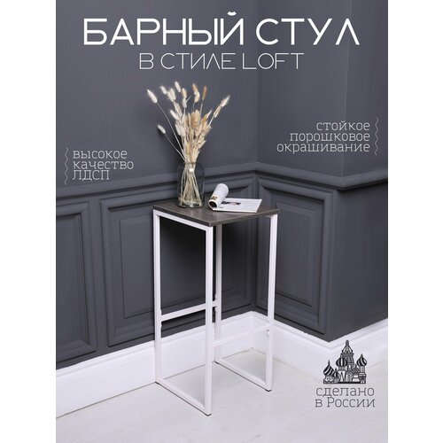 Стул барный 