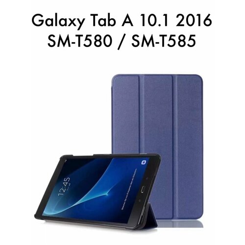Чехол для Galaxy Tab A 10.1 T580 / T585 2016 г. slim case for samsung galaxy tab a 10 1 2016 sm t580 t585 magnetic funda tablet a6 10 1 2018 cover