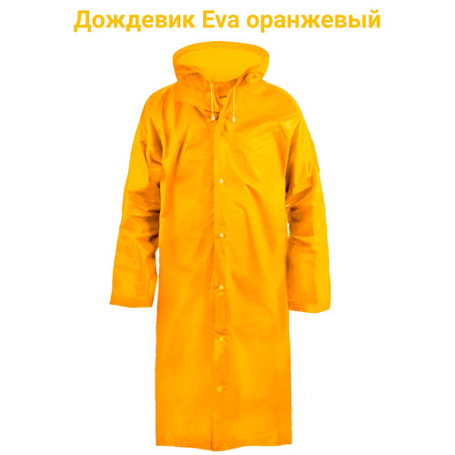 фото Дождевик eva, размер универсальный