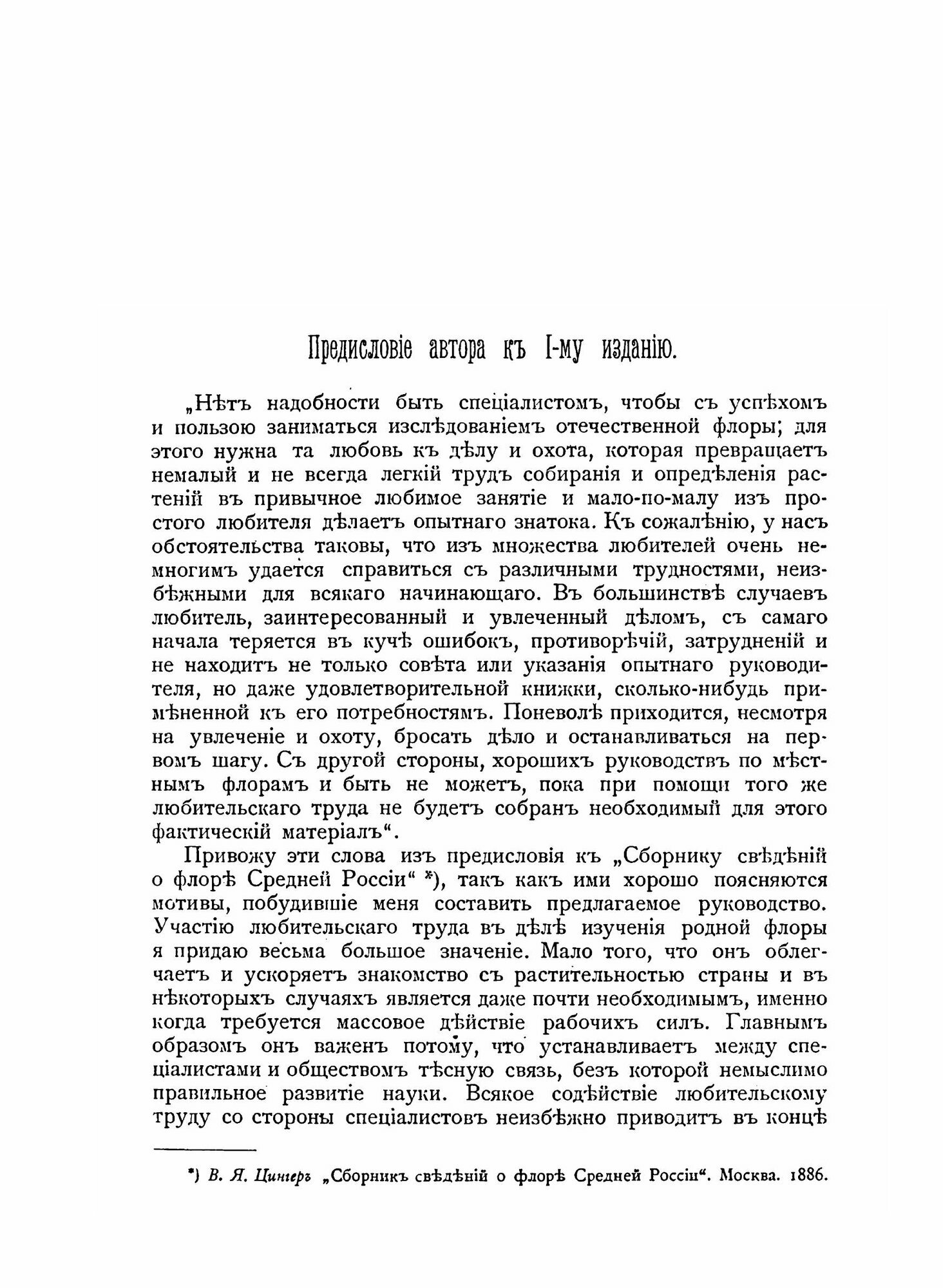 Книга Флора Средней России: иллюстрированное руководство к определению среднерусских С.... - фото №3