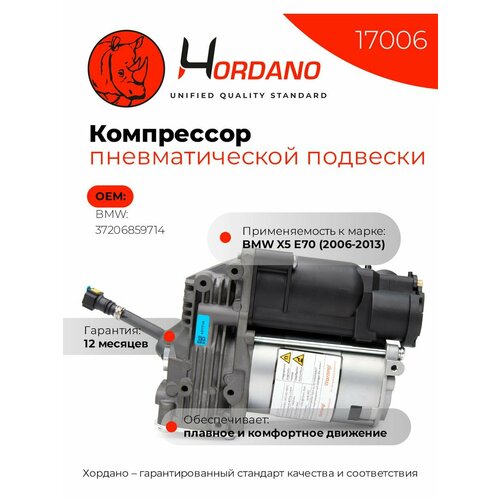 Компрессор пневматической подвески BMW X5 E70 2006-2013 25320₽