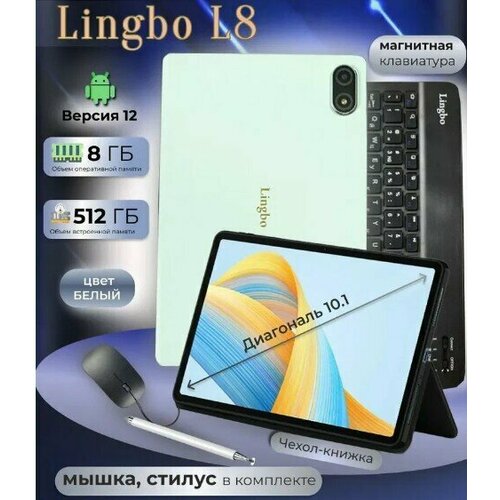 Планшет Lingbo L8 8512gb с клавиатурой и стилусом зеленый 1518000₽