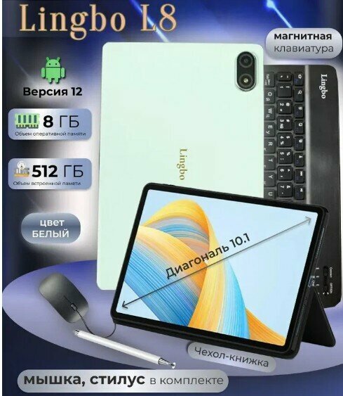 Планшет Lingbo L8 8/512gb с клавиатурой и стилусом , зеленый