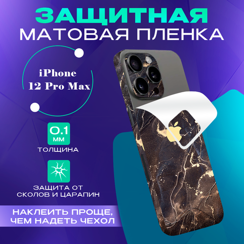 Цветная защитная пленка на iPhone 12 Pro Max гидрогелевая глянцевая защитная пленка mietubl на заднюю крышку для iphone 12 pro max