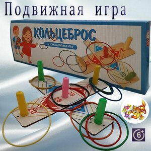 Детская подвижная игра Кольцеброс