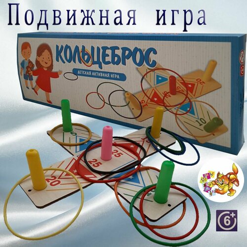 Детская подвижная игра Кольцеброс спортивный инвентарь poltoys кольцеброс в сетке 30х12х15 см