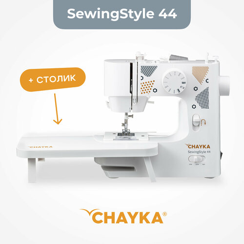 швейная машина chayka чайка sewingstyle 44 столик Швейная машина CHAYKA Чайка SewingStyle 44 + столик