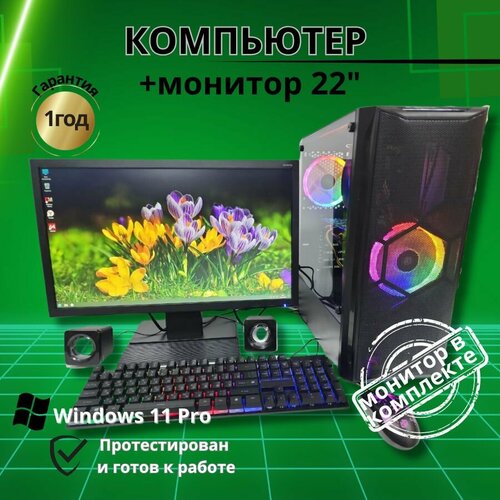 Компьютер 4 ядра4GBSSD-128Монитор 20 65000₽