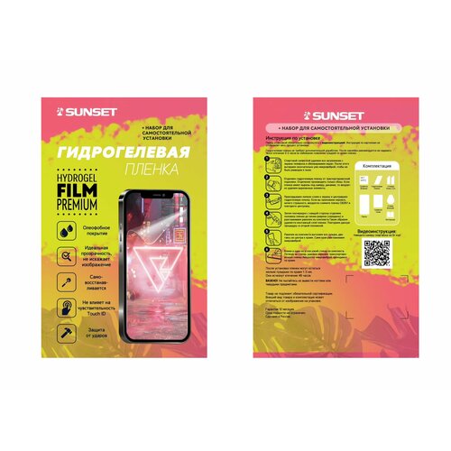 Hydrogel film / Гидрогелевая пленка для Huawei Nova 8, Huawei Nova 9, Honor 50 матовая SunSet