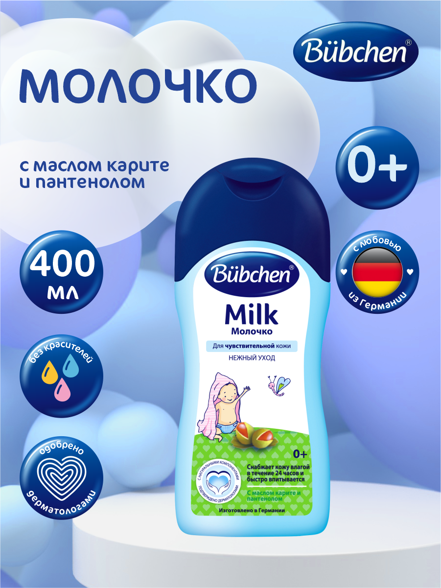 Bubchen Молочко 400 мл.