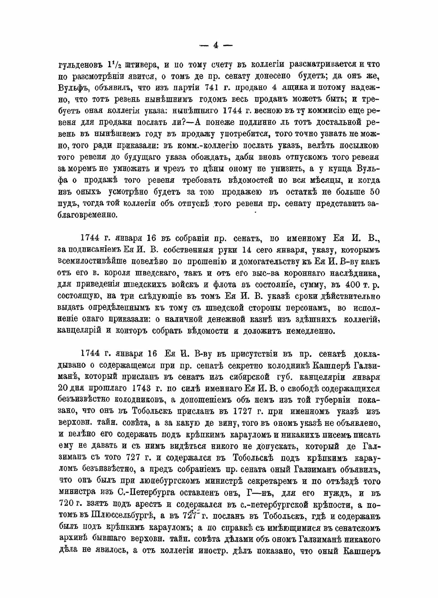 Книга Сенатский Архив, Часть 6 - фото №4