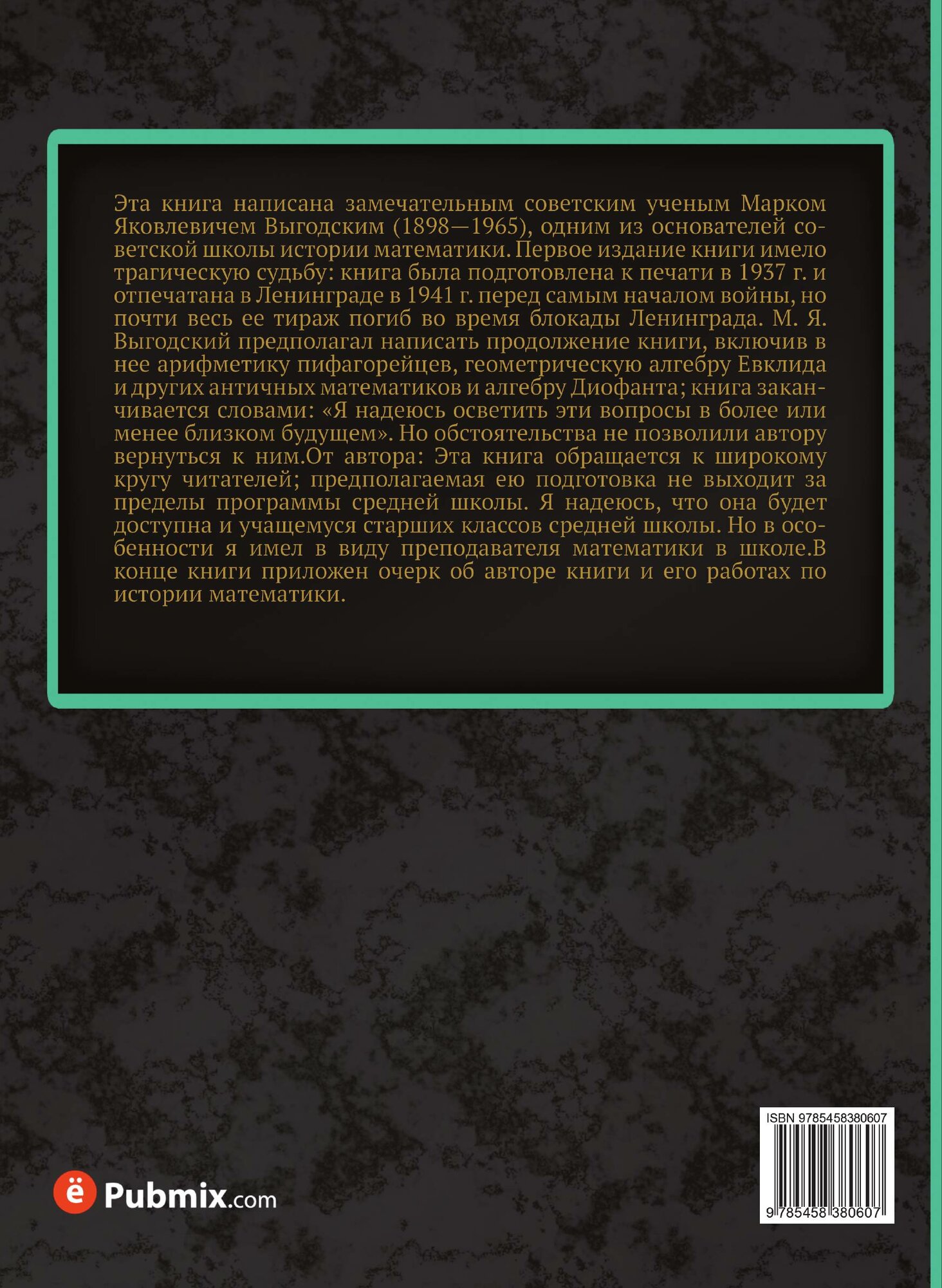 Книга Арифметика и алгебра в древнем мире - фото №2