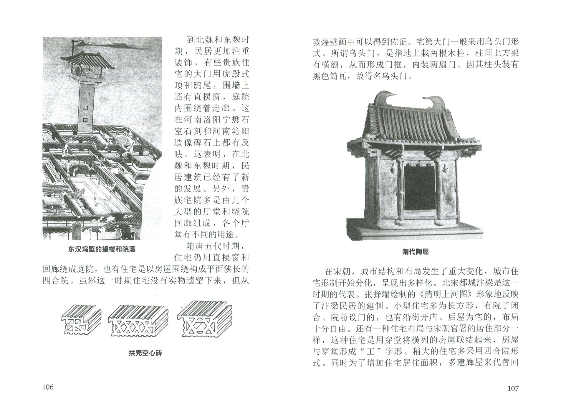 История китайских домов (Цзя Хуцзюнь, Курлович Д.О. (переводчик)) - фото №4