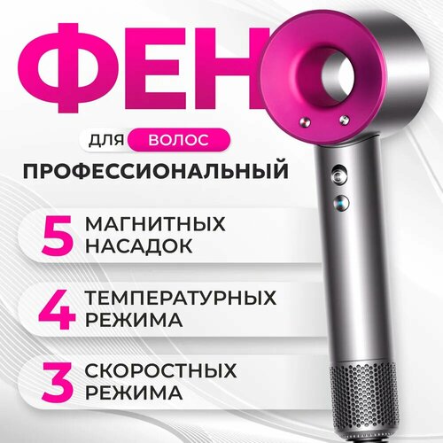 Профессиональный фен для волос 5 в 1 258000₽