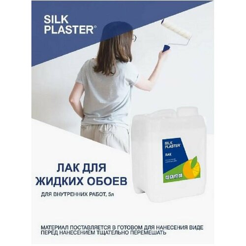 фото Лак для жидких обоев силк пластер 5л. матовый (50 кв. м в 1 слой) silk plaster