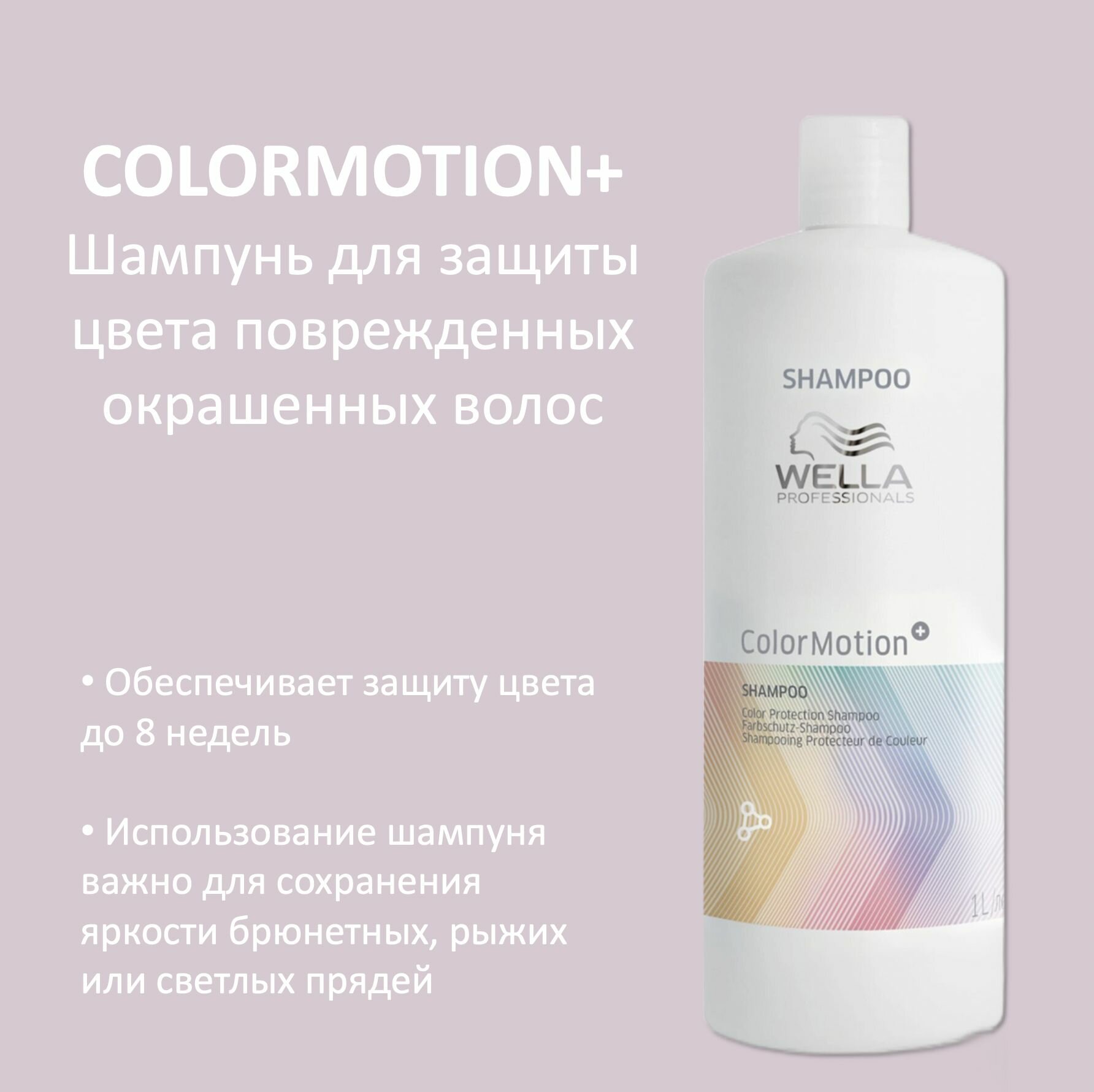 Wella Professionals Шампунь для защиты цвета 250 мл (Wella Professionals, ) - фото №16