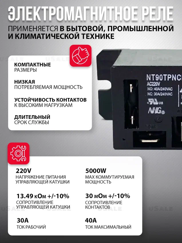 Реле NT90TPNCE220CB для водонагревателя котла 220в 40А — фото 1