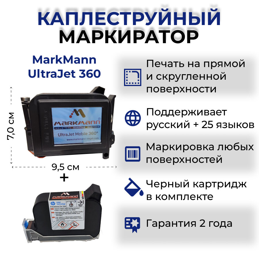 Маркиратор сроков годности, датировщик ручной MarkMann UltraJet 360 (черный)