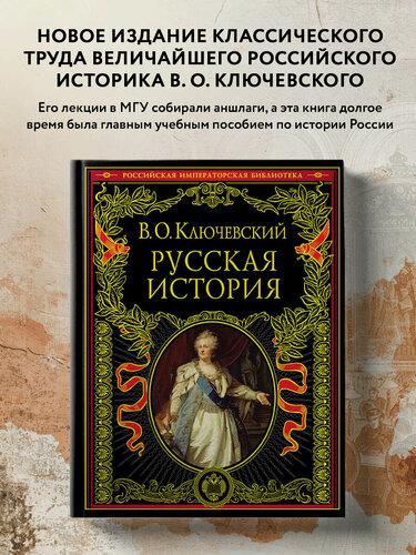 Изображение товара Ключевский В. О. Русская история