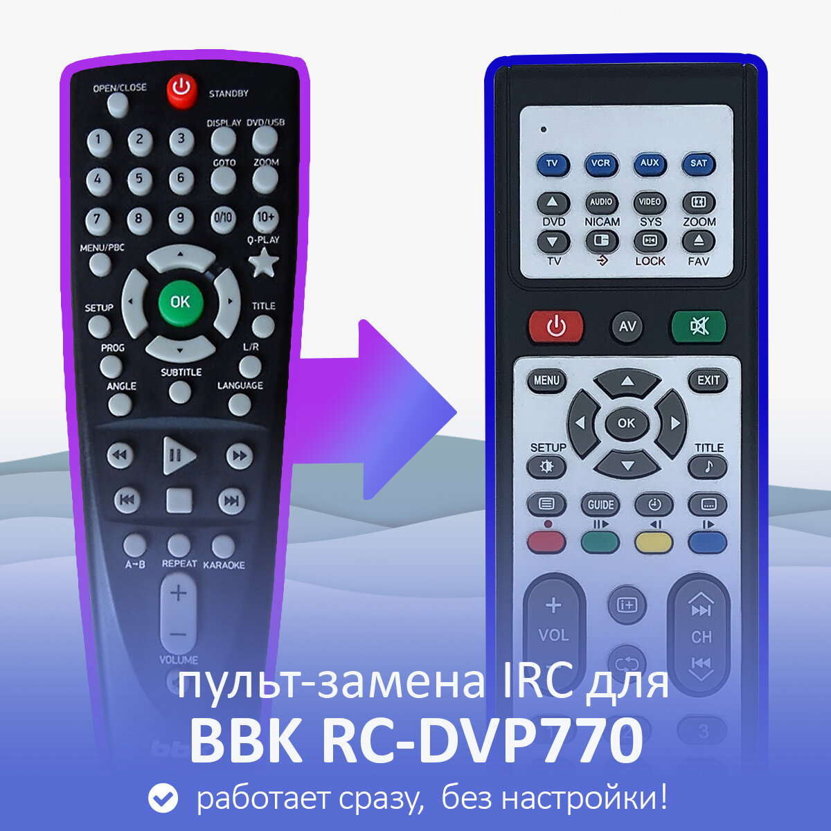 Пульт-замена для BBK RC-DVP770