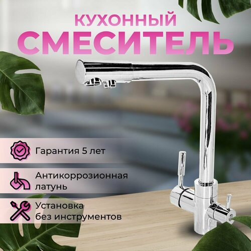 Смеситель для кухни Aquanika Comfort AQC08CR однорычажный с переключением на питьевую воду хром смеситель для кухни с переключением на питьевую воду daniel skyline sk608dwcr хром