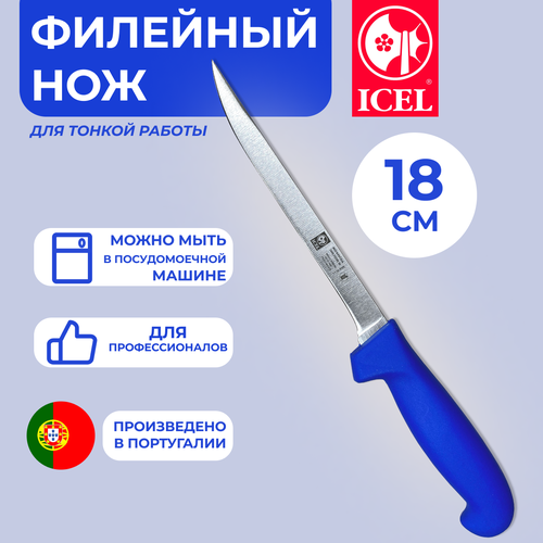 Нож ICEL для нарезки филе рыбы, лезвие 18 см
