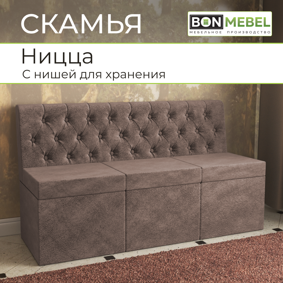 Кухонный диван Ницца BONMEBEL Коричневый, велюр