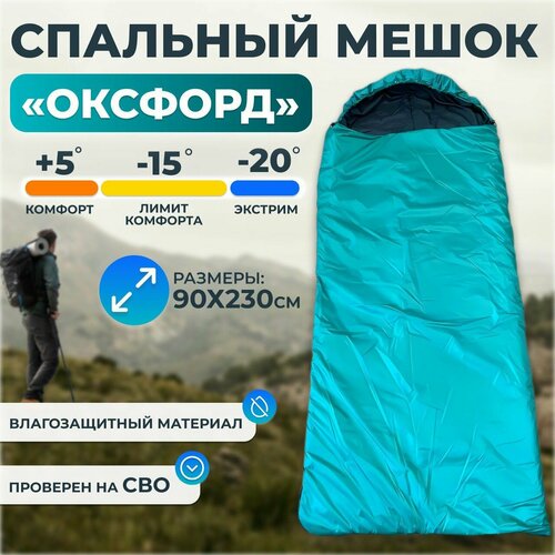 Спальный мешок Оксфорд большого размера для температуры от 5 до -20 градусов 5600₽