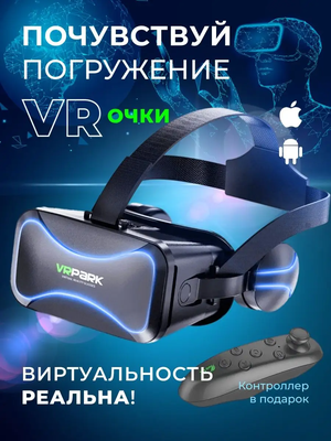 Очки виртуальной реальности для смартфона с геймпадом /VR очки/ VR очки для телефона/3D очки