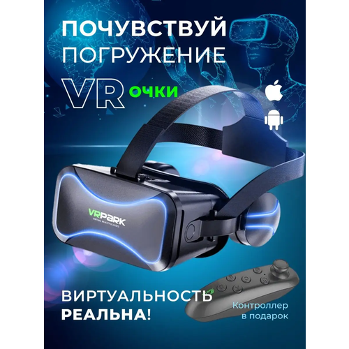 Очки виртуальной реальности для смартфона с геймпадом /VR очки/ VR очки для телефона/3D очки