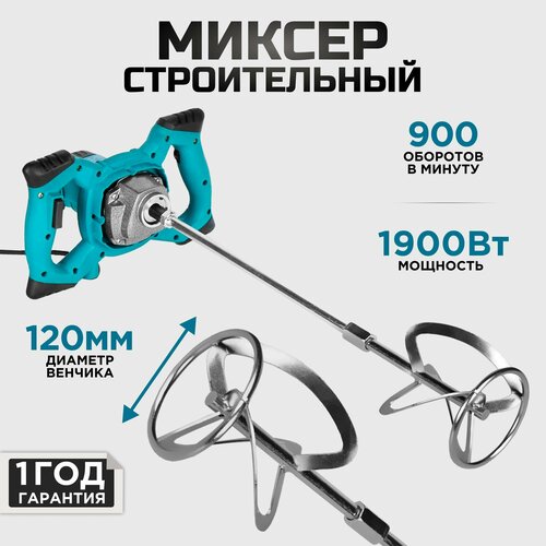 Миксер строительный электрический BIYOTI