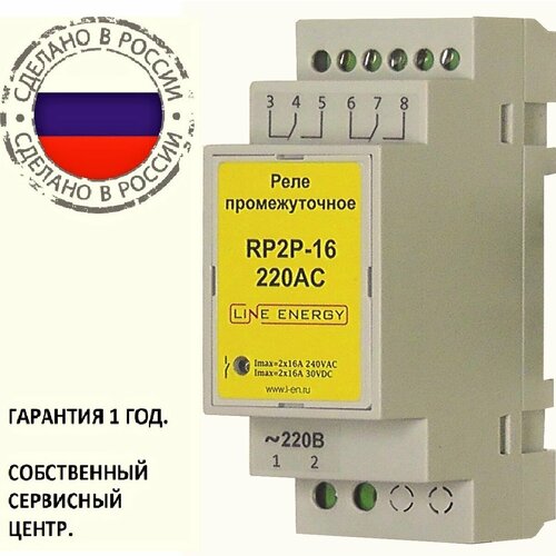 Промежуточное реле RP2P-16-220AC