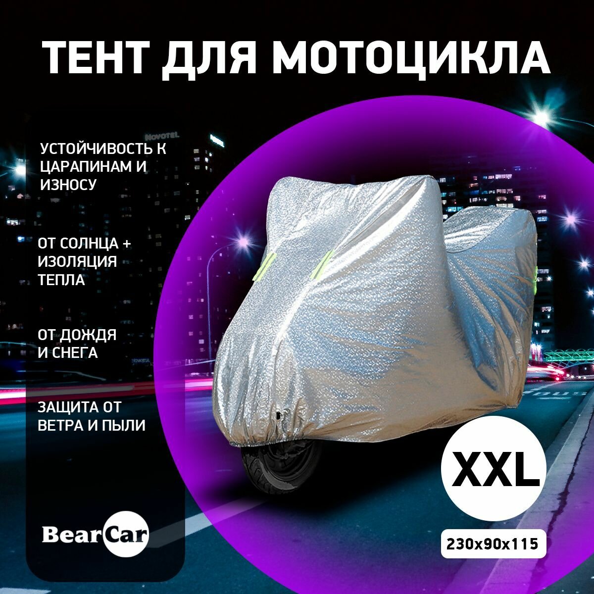 фото Тент для мотоцикла размер XL, чехол для мотоцикла, водонепроницаемый, солнцезащитный