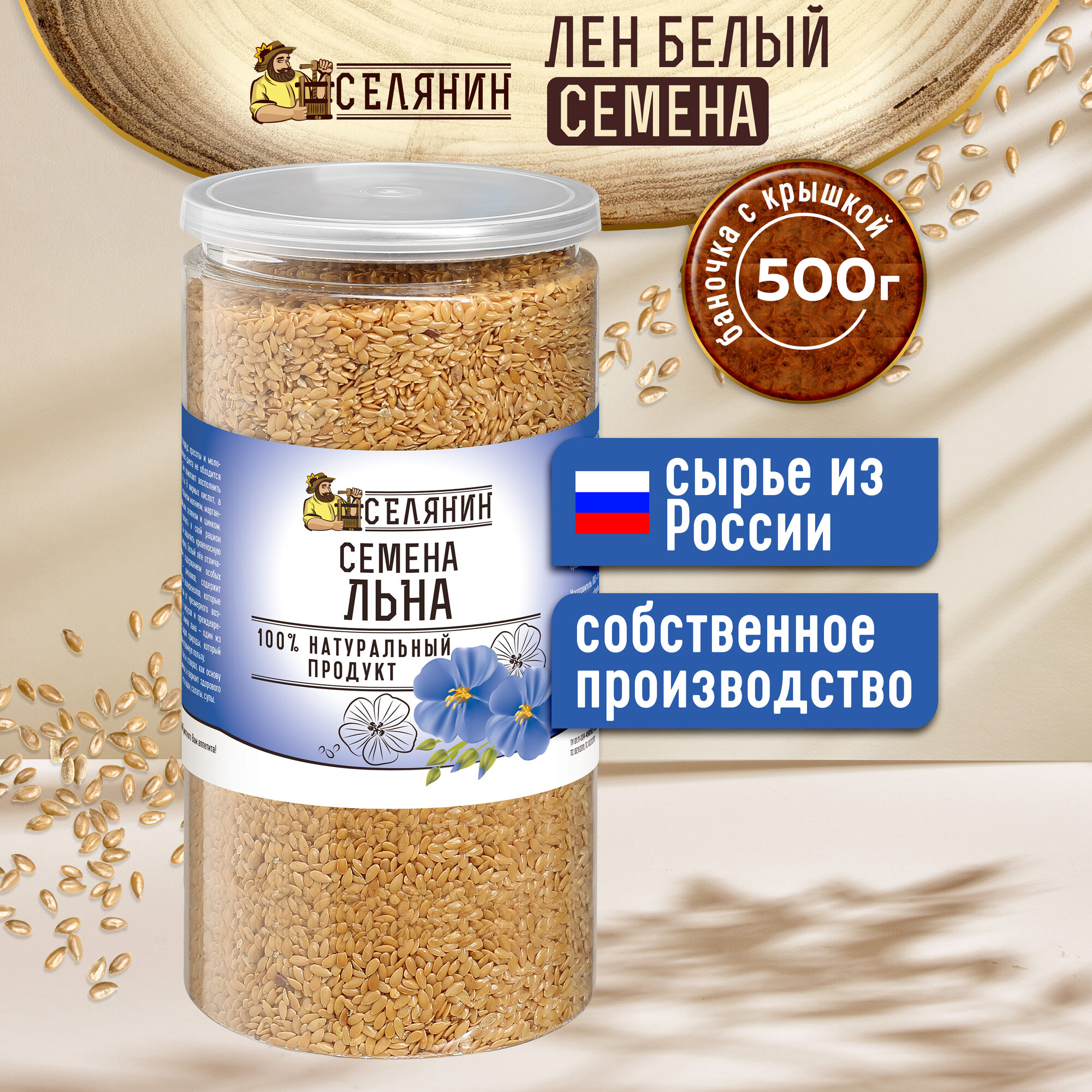 Картинки Лен белый, семена пищевые, 500гр, для похудения, здорового, диетического, веганского питания