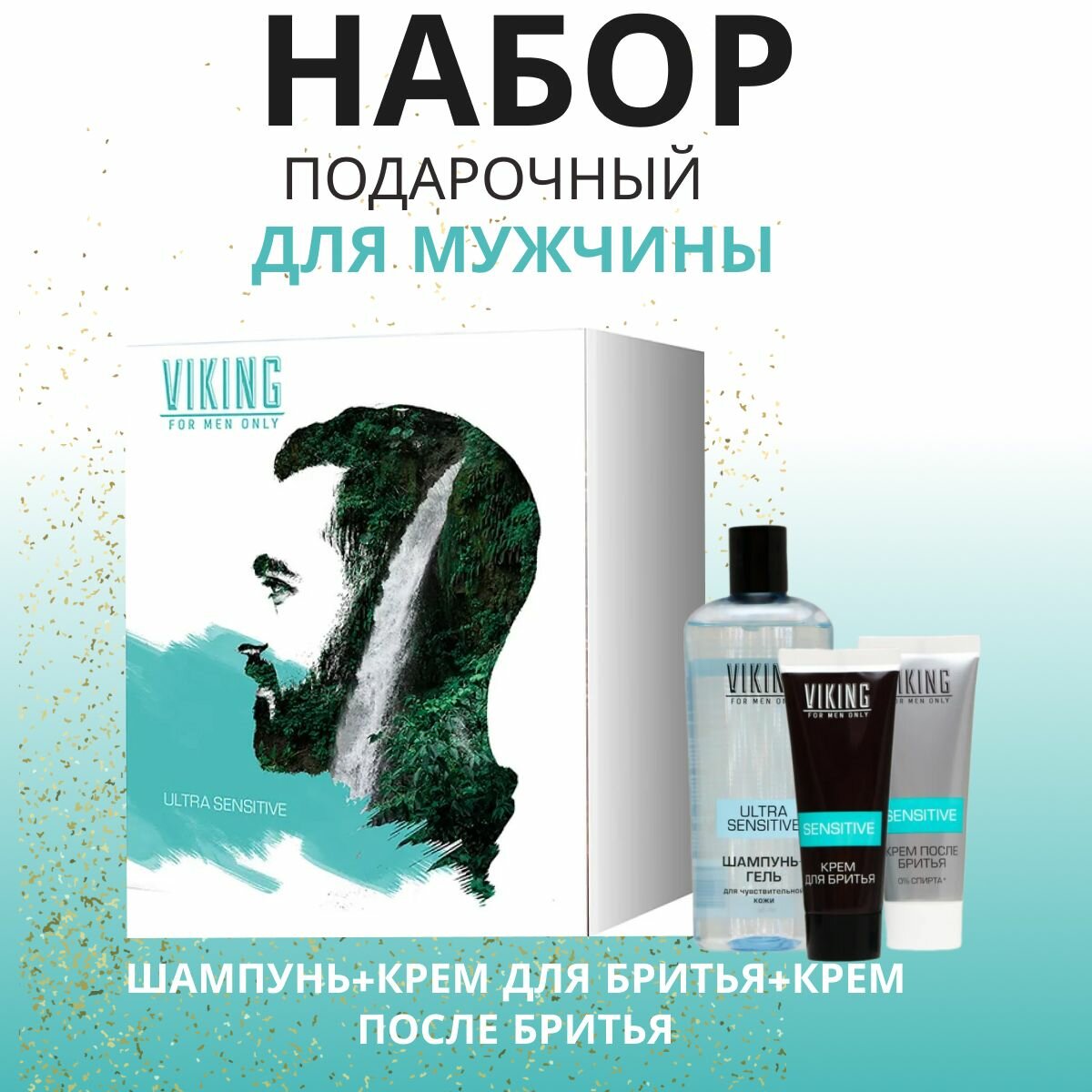 Подарочный набор Viking Ultra sensitive Шампунь-гель Ultra Sensitive 300мл Крем для бритья 75мл Крем после бритья 75мл - фото №9
