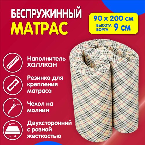 Матрас 90х200 беспружинный (9) см СОН односпальный матрас матрас / Матрас беспружинный / Матрац / Пенополиуретановый матрас / ППУ / Матрас жесткий / Топер-матрас Соня / Матрас на диван