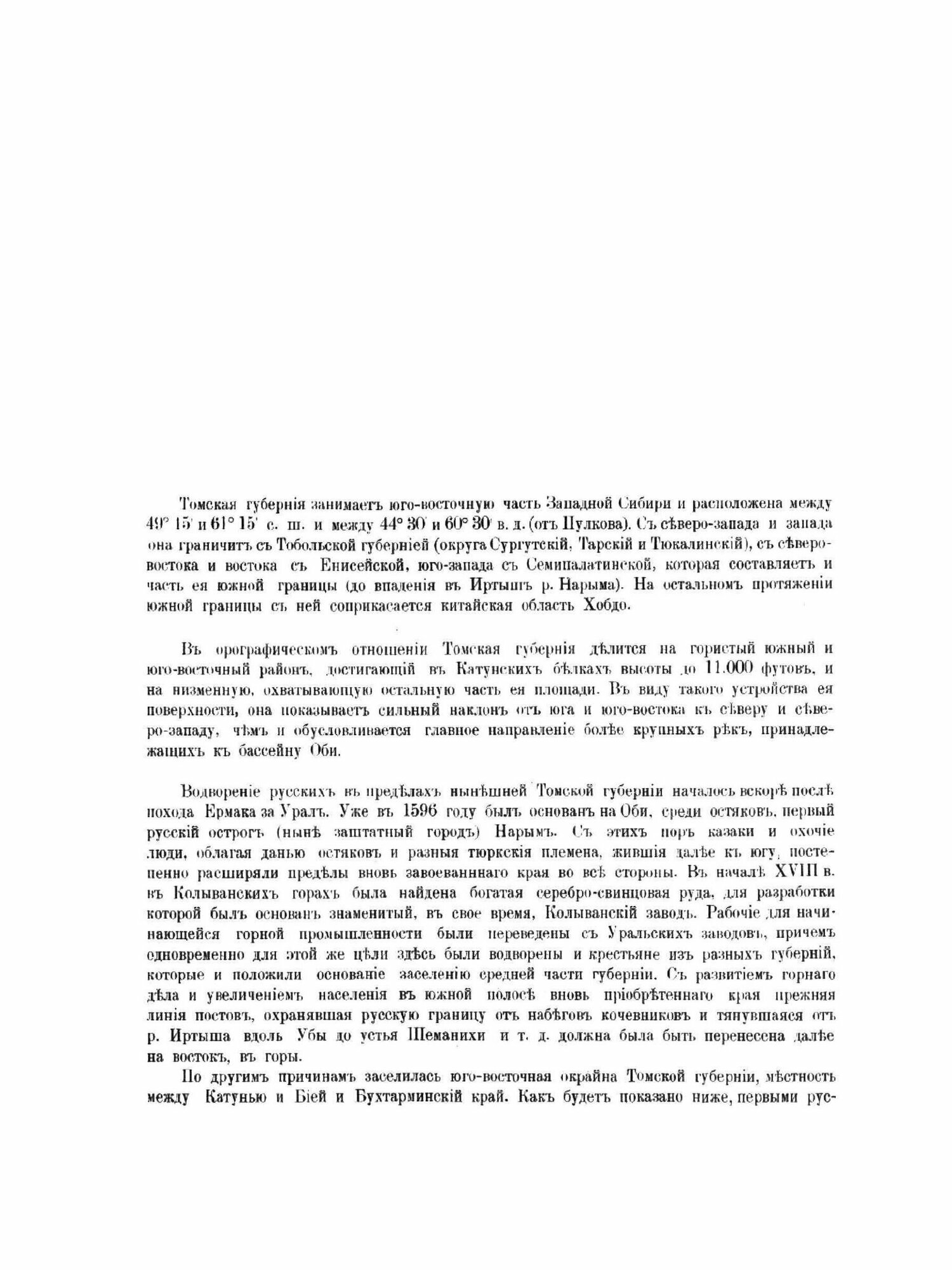Книга Первая Всеобщая перепись населения Российской Империи 1897, томская Губерния - фото №5