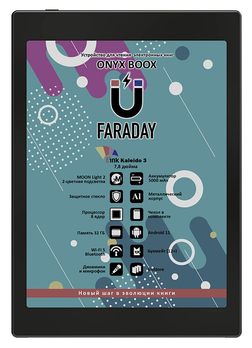 Электронная книга ONYX BOOX Faraday черный
