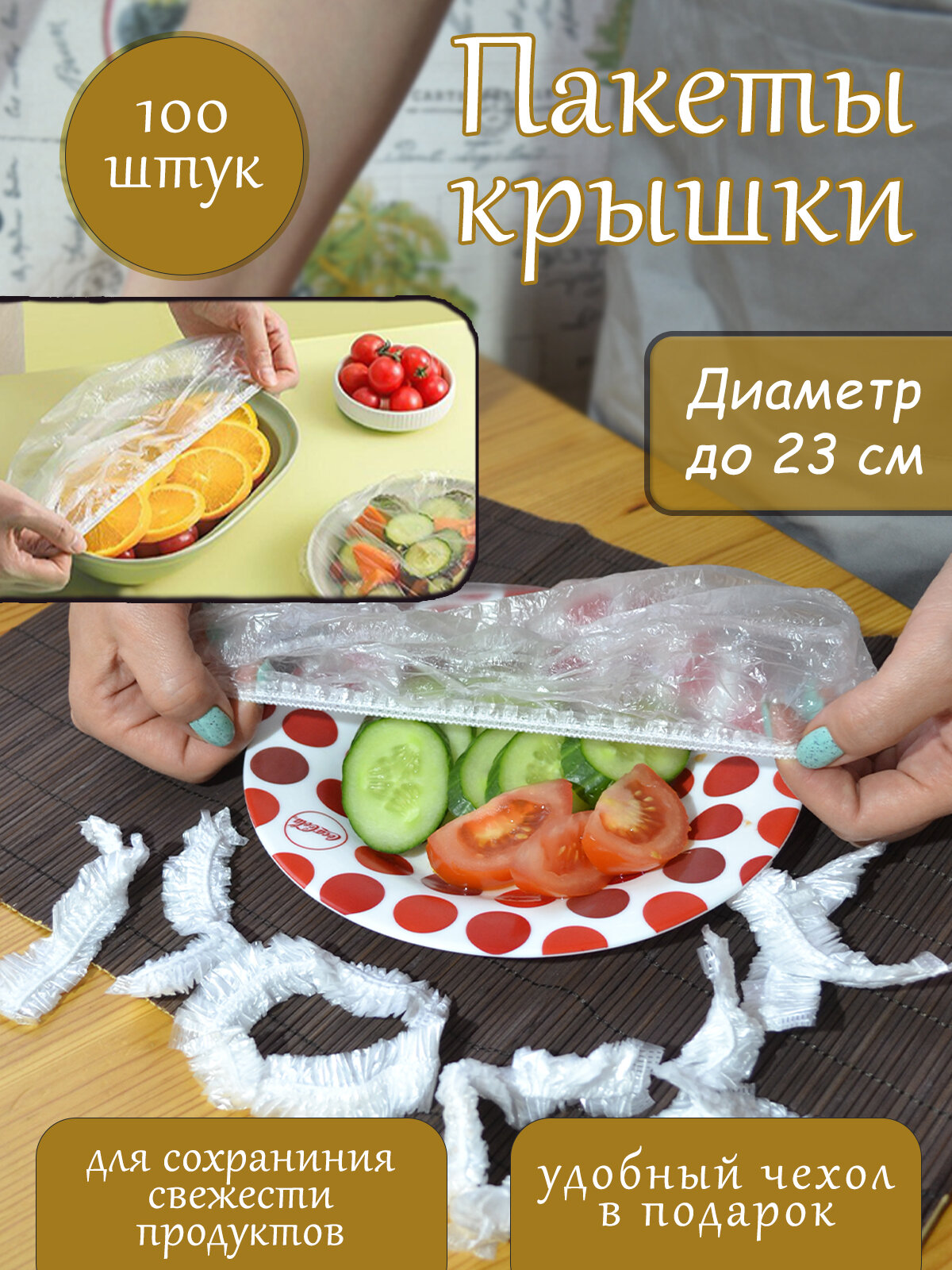 Прозрачные полиэтиленовые крышки-пакеты с резинкой для хранения продуктов